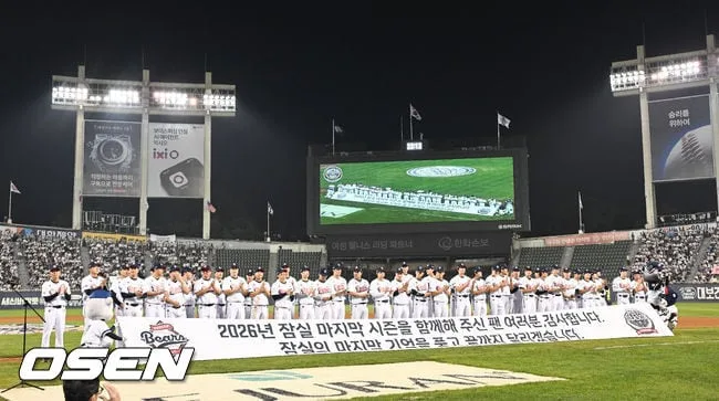 [사진]두산, 잠실 마지막 시즌 함께해 주셔서 감사합니다