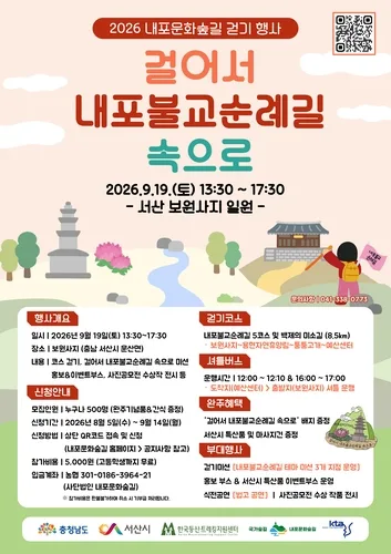 초가을 내포문화숲길 8.5㎞ 걷는다…참가자 500명 모집