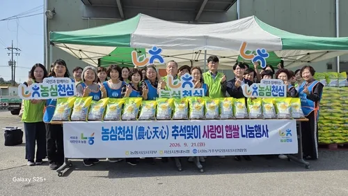 [서산소식] 농협, 취약계층 330가구에 햅쌀 5㎏씩 전달