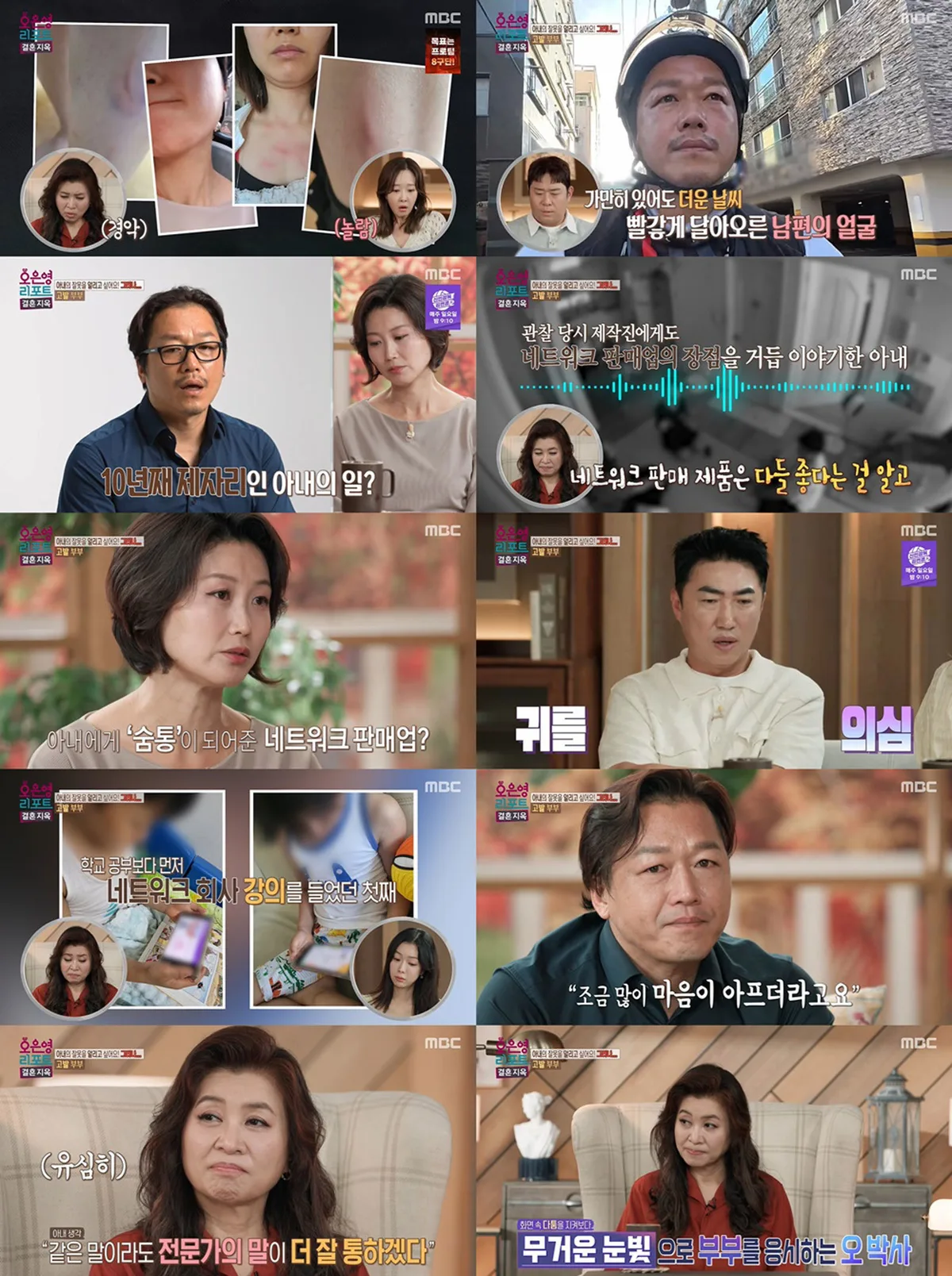 ‘결혼 지옥’ 아내, 아들 초4 부터 네트워크 사업 영상 강요