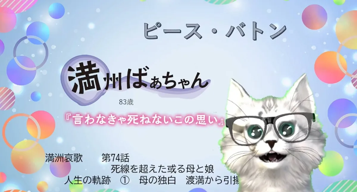 83-year-old VTuber posts wartime stories of Manchuria