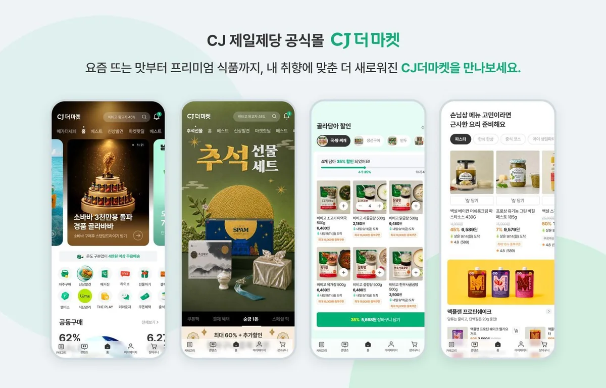 CJ제일제당 자사몰 ‘CJ더마켓’ 새 단장…“발견형 쇼핑 환경 구현”