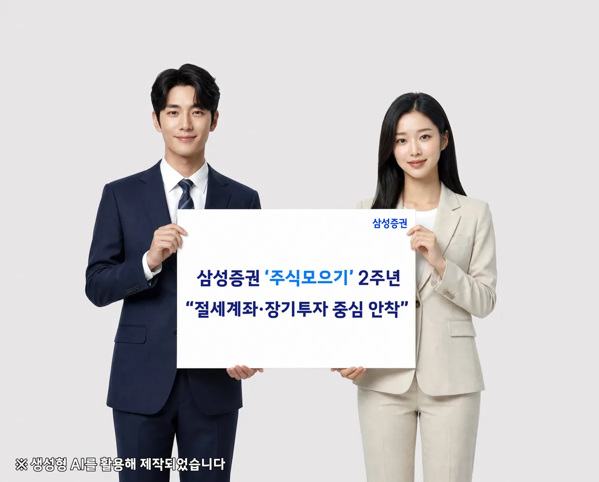 ‘주식모으기’ 출시 2년… 절세 계좌 활용한 장기 투자 확대