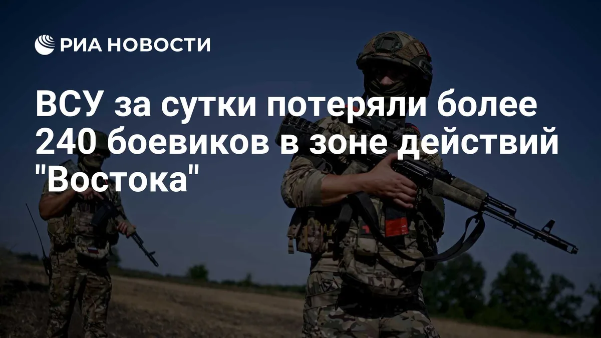 ВСУ за сутки потеряли более 240 боевиков в зоне действий "Востока"