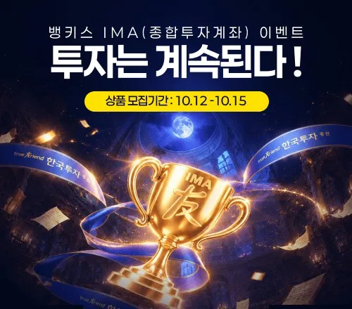 한투증권, IMA 신규 상품 출시…총 2천억원 규모
