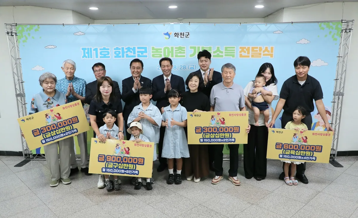 화천군, 농어촌 기본소득 첫 지급···1인당 월 15만 원씩 2년간 지원