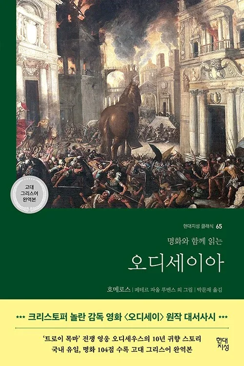 [베스트셀러] 영화 흥행 속 서점가도 '오디세이' 인기