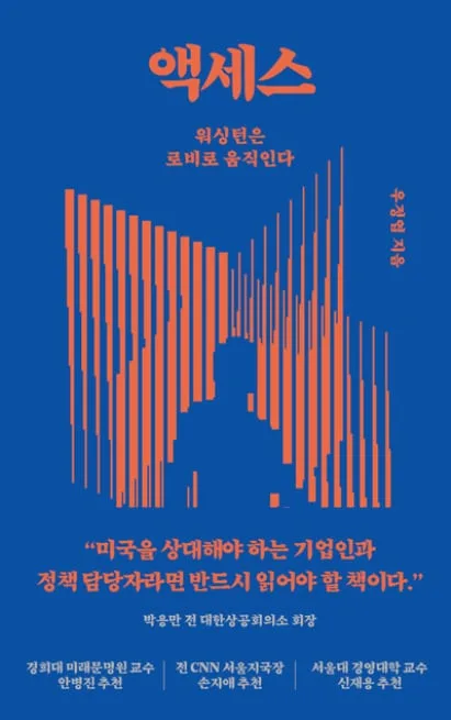 수녀님도 로비하는 워싱턴 DC… “로비 모르면 美 이해할 수 없어”