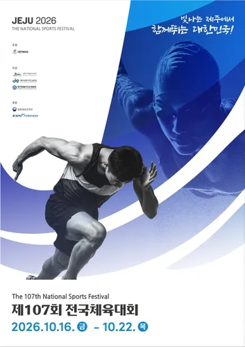 10월 전국체전에 2만9천명 참가…자동 대진 추첨 도입