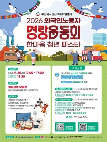 [부산소식] 외국인노동자 명랑운동회…700여명 화합 시간