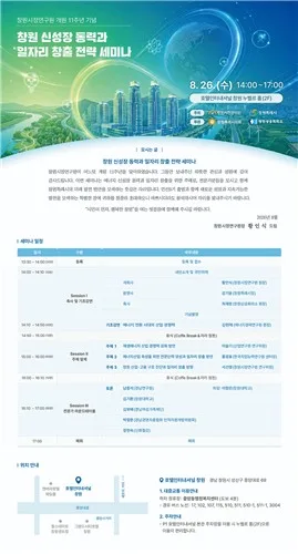 개원 11년 창원시정연, 제조업 고도화·일자리 창출전략 세미나
