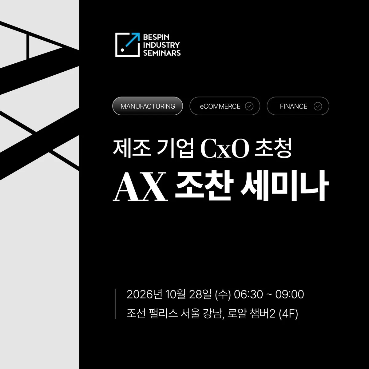 제조 AI 전환, 왜 시범 단계에 멈추나…베스핀글로벌이 내놓은 진단