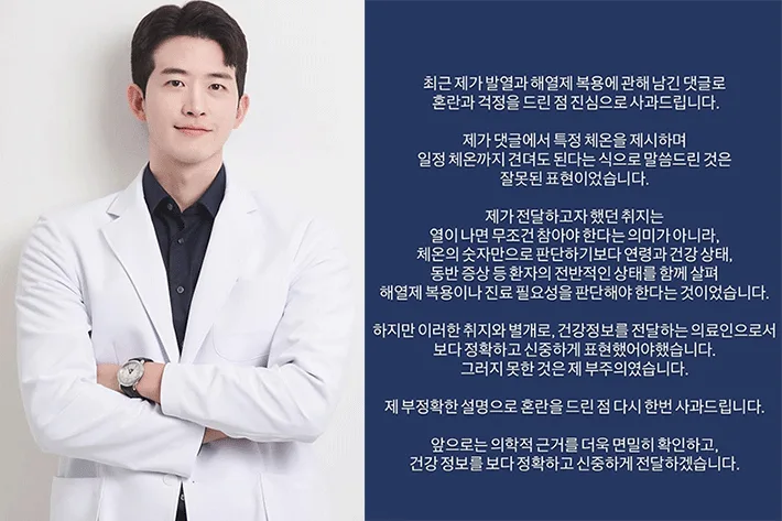 발열 39.4도까지 참아라? 의료계 지적에 한의사 사과문 올려