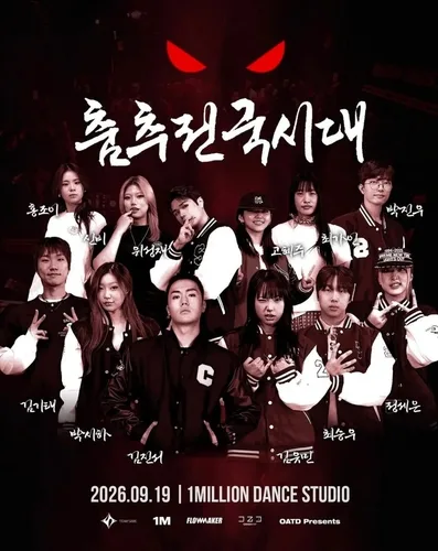 전국 12개 대학교의 춤 대결…'춤추전국시대' 개최