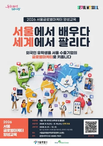 '5대 1 경쟁' 외국인 유학생 60명, 서울시 첫 글로벌마케터로