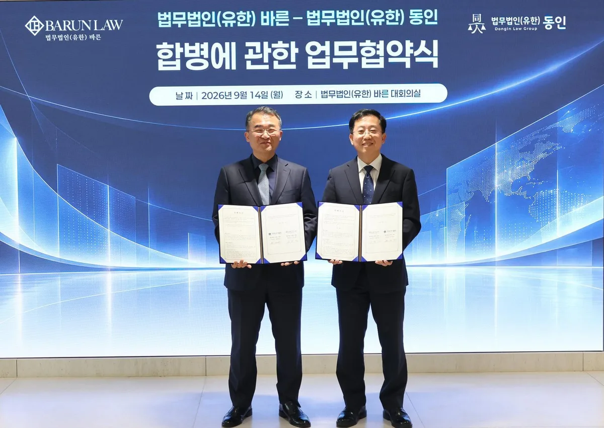바른·동인 합병 MOU 체결…매출 1877억·변호사 553명 규모