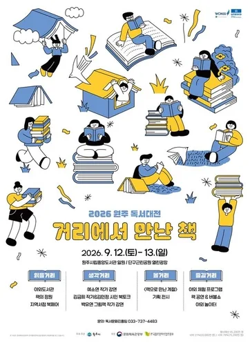 원주서 9월 12∼13일 독서대전…'거리에서 만난 책'