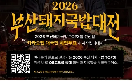 부산 최고의 돼지국밥은?…16∼18일 '국밥쇼케이스'