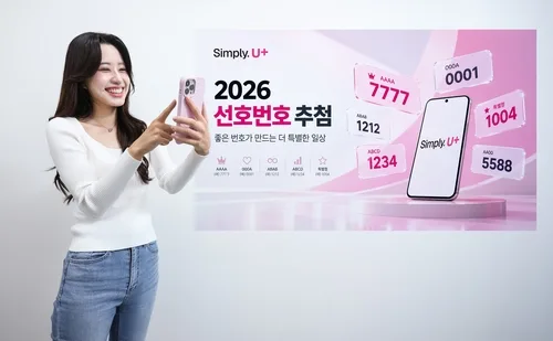 LGU+, 1004·1111 등 '골드 번호' 1만개 푼다
