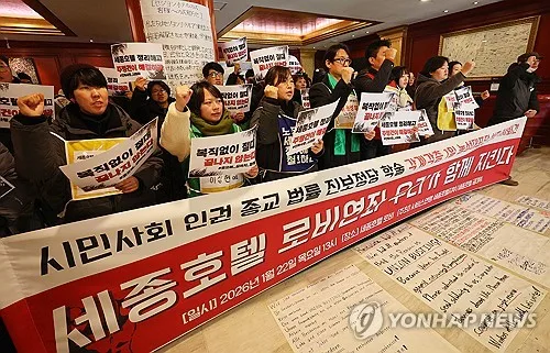 '세종호텔 복직 농성' 해고자 등 16명 송치…공대위 "편파 수사"