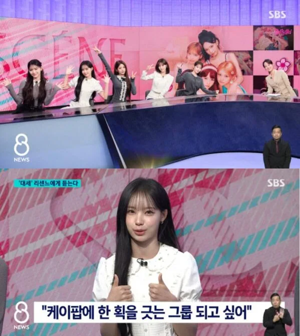 리센느, 뉴스까지 진출 "K팝에 한획 긋고파…인기 비결은 노력"