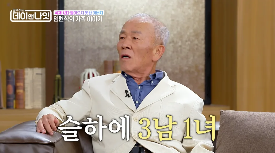 임현식, 6·25 때 생이별한 父 찾았더니…“북한서 재혼해 4남매”