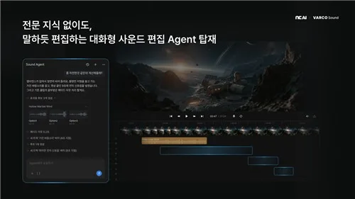 [AI픽] NC AI, '바르코 사운드' 출시…AI 에이전트가 소리 만든다