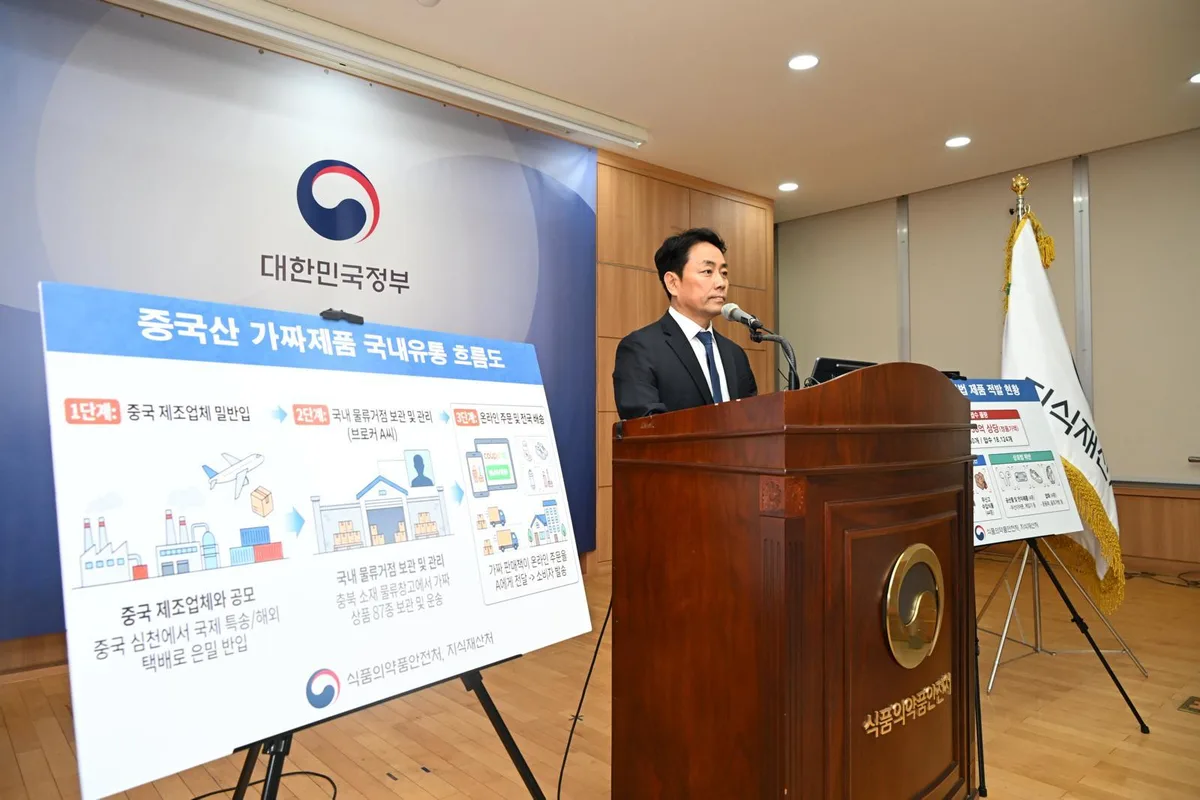 기능성 성분 ‘0’…中짝퉁 화장품-건기식 ‘정품’ 둔갑 45억 판매