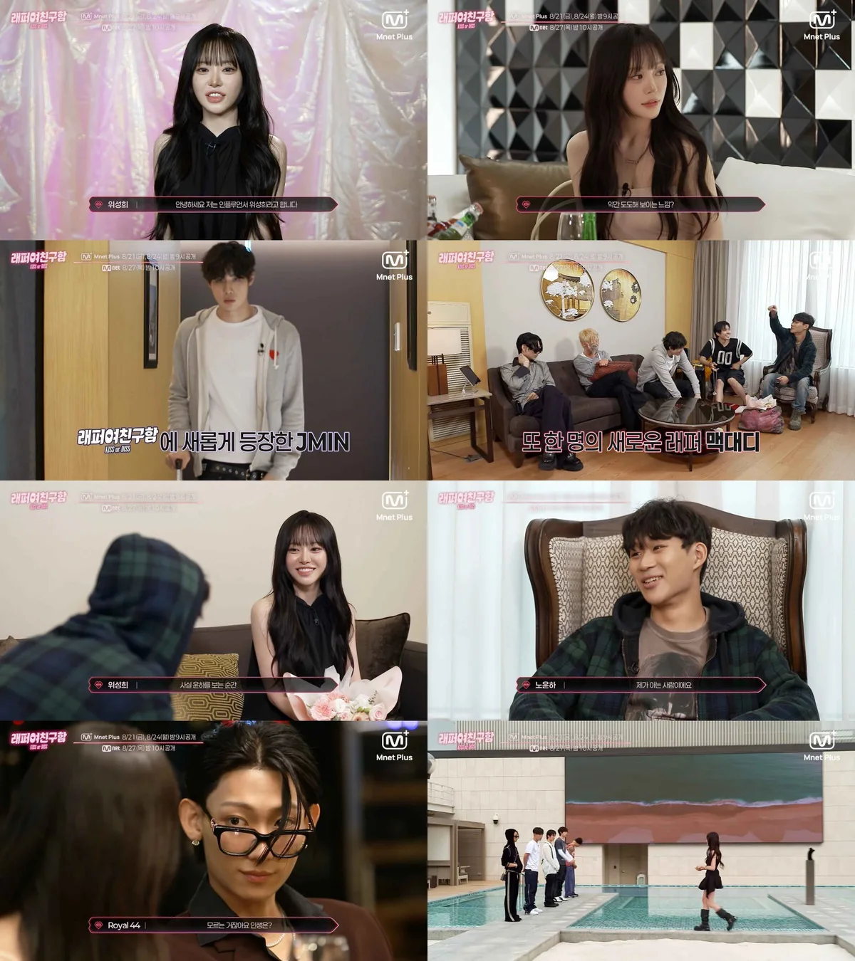 연프에서 내 지인을 만난다면? ‘래퍼 여친 구함’ 도파민 폭발 예고편