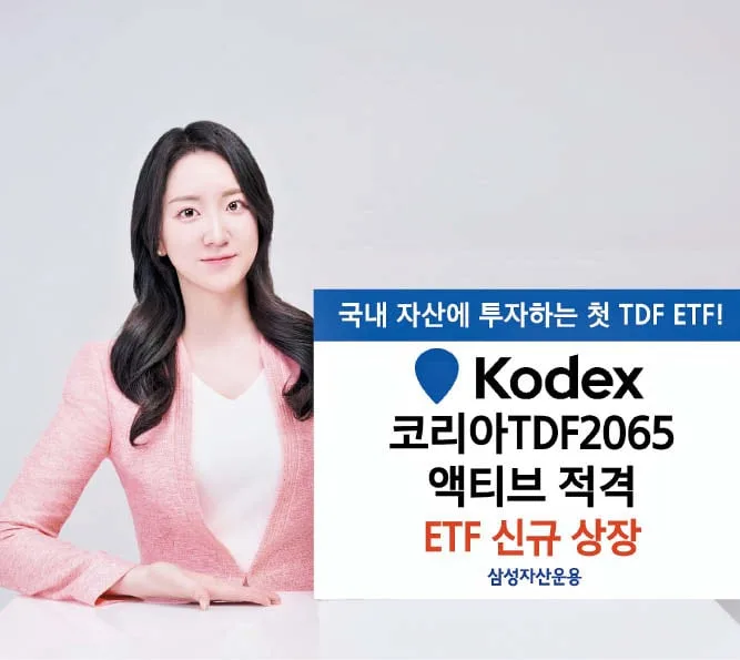 국내 주식·채권에만 투자하는 첫 TDF ETF 출시