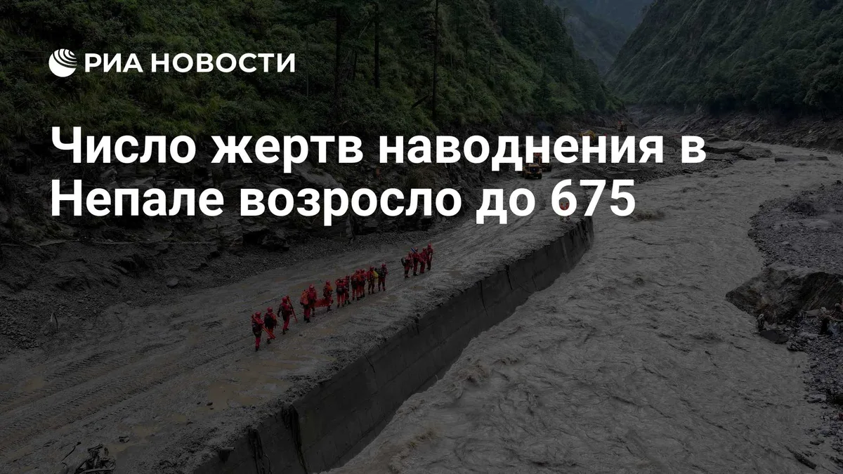 Число жертв наводнения в Непале возросло до 675