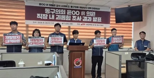 울산 공무원 노조, 전 구의원에 대해 직내괴 의혹 제기