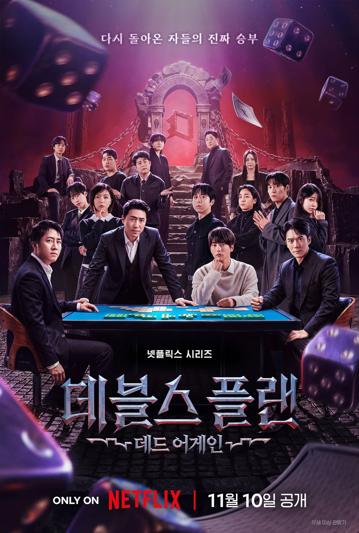 장동민·홍진호·하석진 다시 붙는다…‘데블스 플랜3’, 11월 10일 공개
