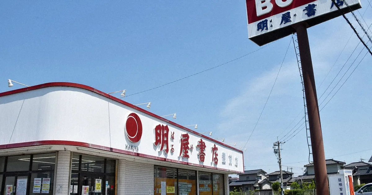 福岡・豊前市が「無書店自治体」に 明屋書店が9月23日に閉店