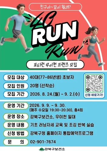 강북구 '러닝크루' 청년층 이어 40∼50대로 확대 운영