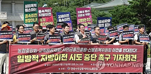 농협·서금원·신복위 노조, 이전에 반발…"피해는 취약계층 몫"
