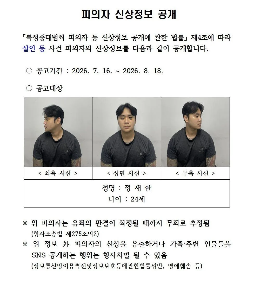 ‘친구 잔혹 살해’ 정재환 첫 재판…변호인 “정신상태 감정 필요”