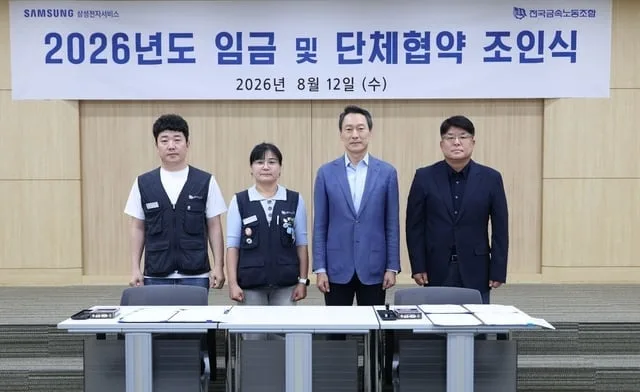 삼성전자서비스 노사, 임단협 체결… 임금 4.1% 인상