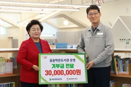 HD현대중공업, 지역 공공 작은도서관에 3천만원 기부