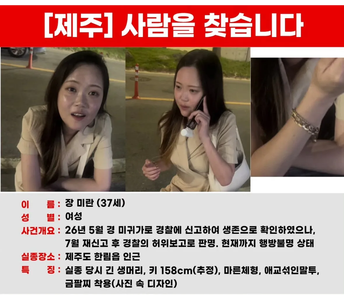 제주 실종자 가족에 장난전화·조롱…경찰 “2차 가해 엄정 대응”