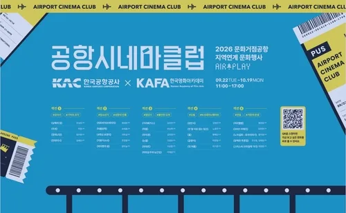 봉준호·최동훈·장준환 단편 등 25편, 김해공항서 상영