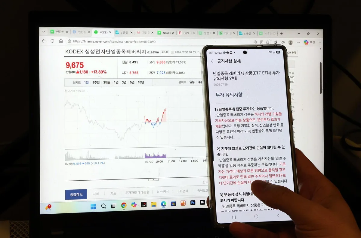 개미들 ‘삼전닉스 레버리지’ 한달간 1조7700억원 팔아치웠다