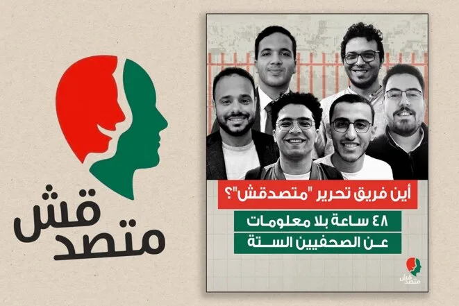 Égypte: l’arrestation de six journalistes fait grandir l’inquiétude pour les médias indépendants