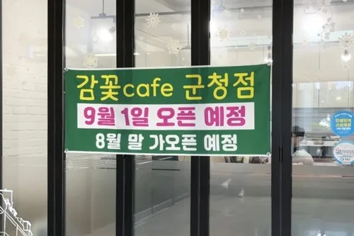 [영동소식] '감꽃카페' 군청점 내달 1일 오픈