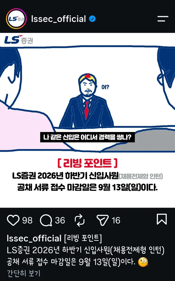 AI 경력 수시로, 신입 20% 빼고…은행 채용 달라졌다
