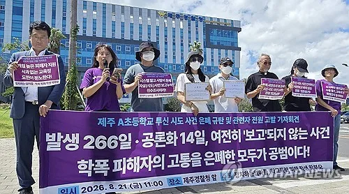 정치하는엄마들 "제주교육청, 학생 자살 시도 사건 직무 유기"