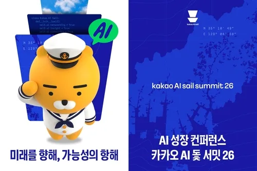 카카오, 부산에 AI 인재 800명 모은다…'AI 돛 서밋' 개최