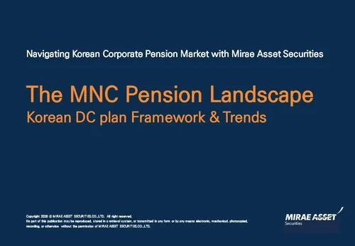 미래에셋, 국내진출 다국적기업 DC 퇴직연금 분석보고서 발간