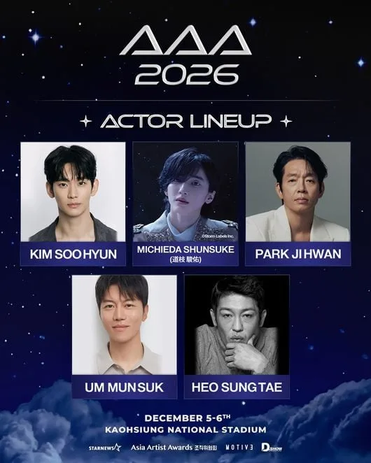 '누명 벗은' 김수현, ‘AAA 2026’ 뜬다