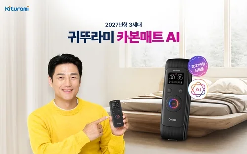 귀뚜라미, AI 수면 제어·온도 시스템 탑재 카본매트 출시
